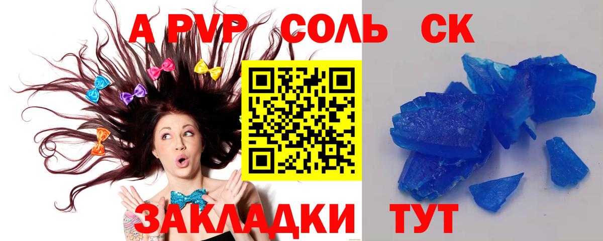 А ПВП кристаллы Сарапул