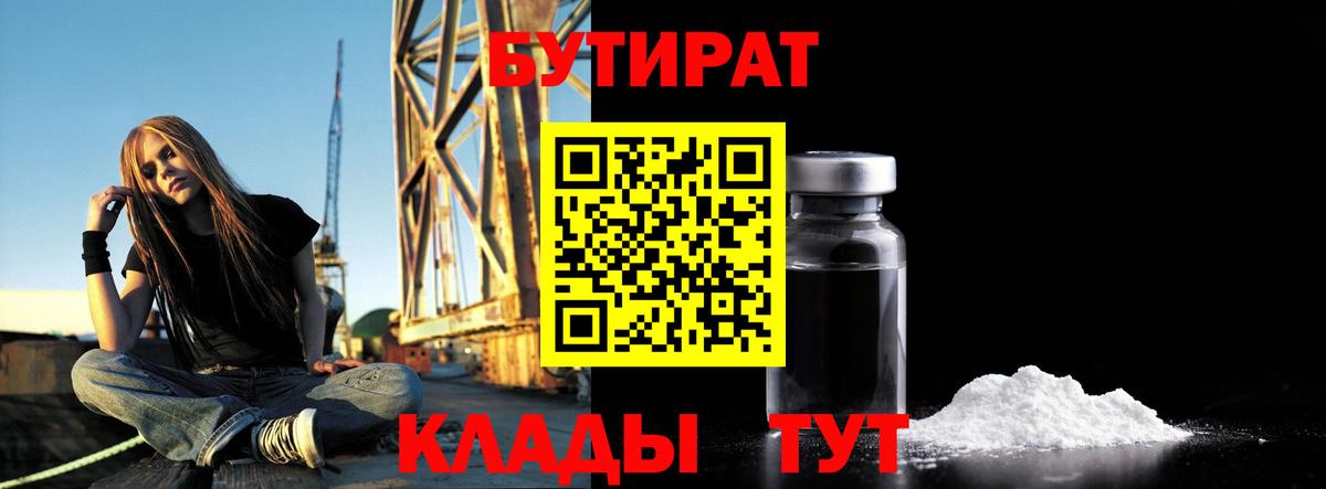 Сарапул  БУТИРАТ  Вход с VPN  БУТИРАТ Butirat 