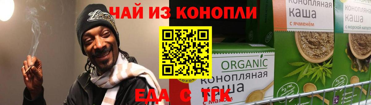 Еда ТГК конопля  Вход с VPN  Сарапул 