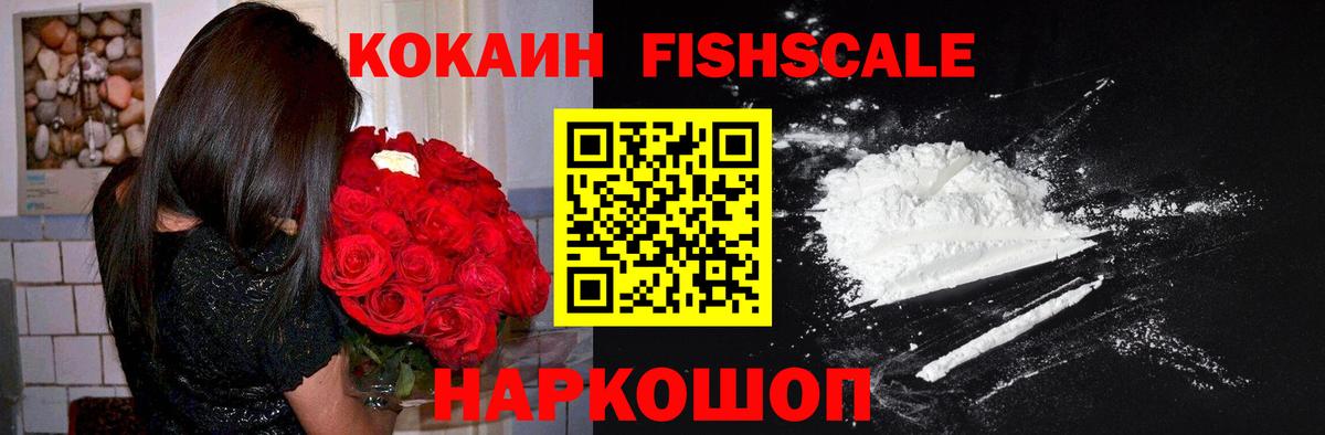 Сарапул  КОКАИН 98%  дарнет шоп  Вход с VPN  КОКАИН Fish Scale 