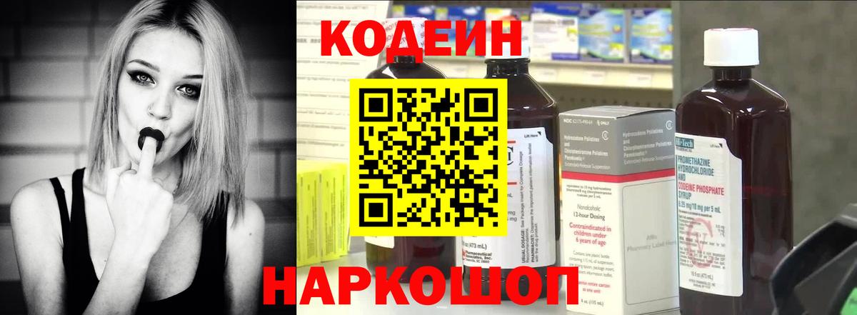 Сарапул  Кодеин напиток Lean (лин)  Вход с VPN 