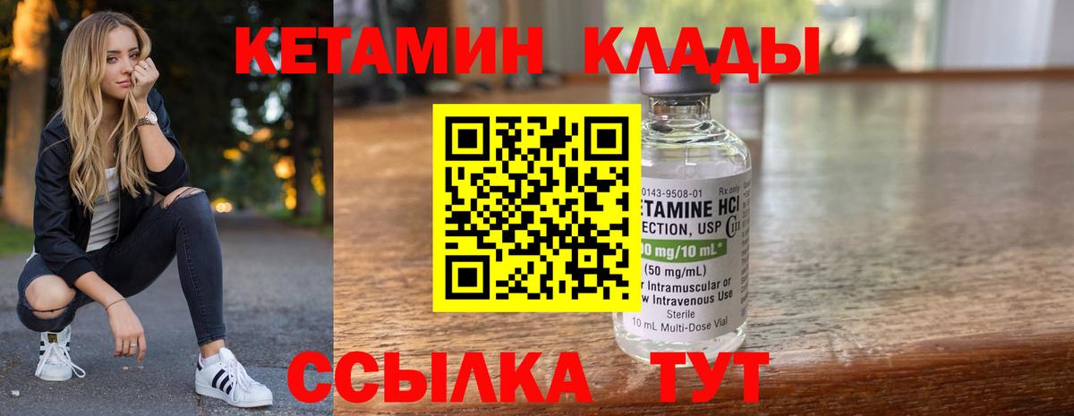 Кетамин VHQ Сарапул